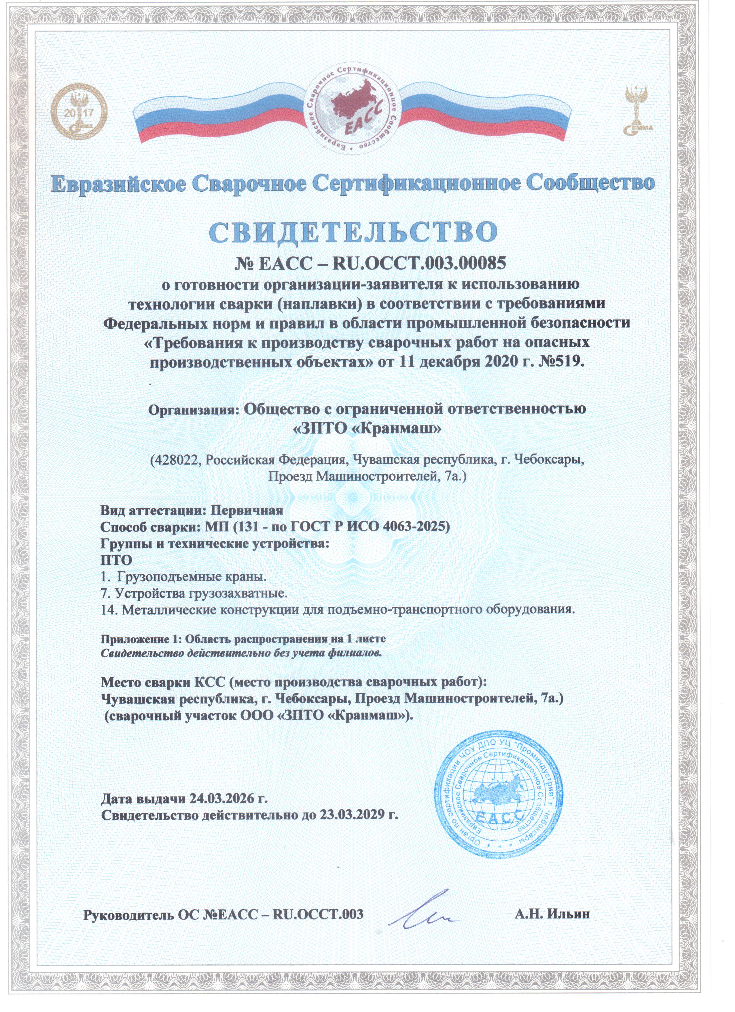 Технология сварки МП