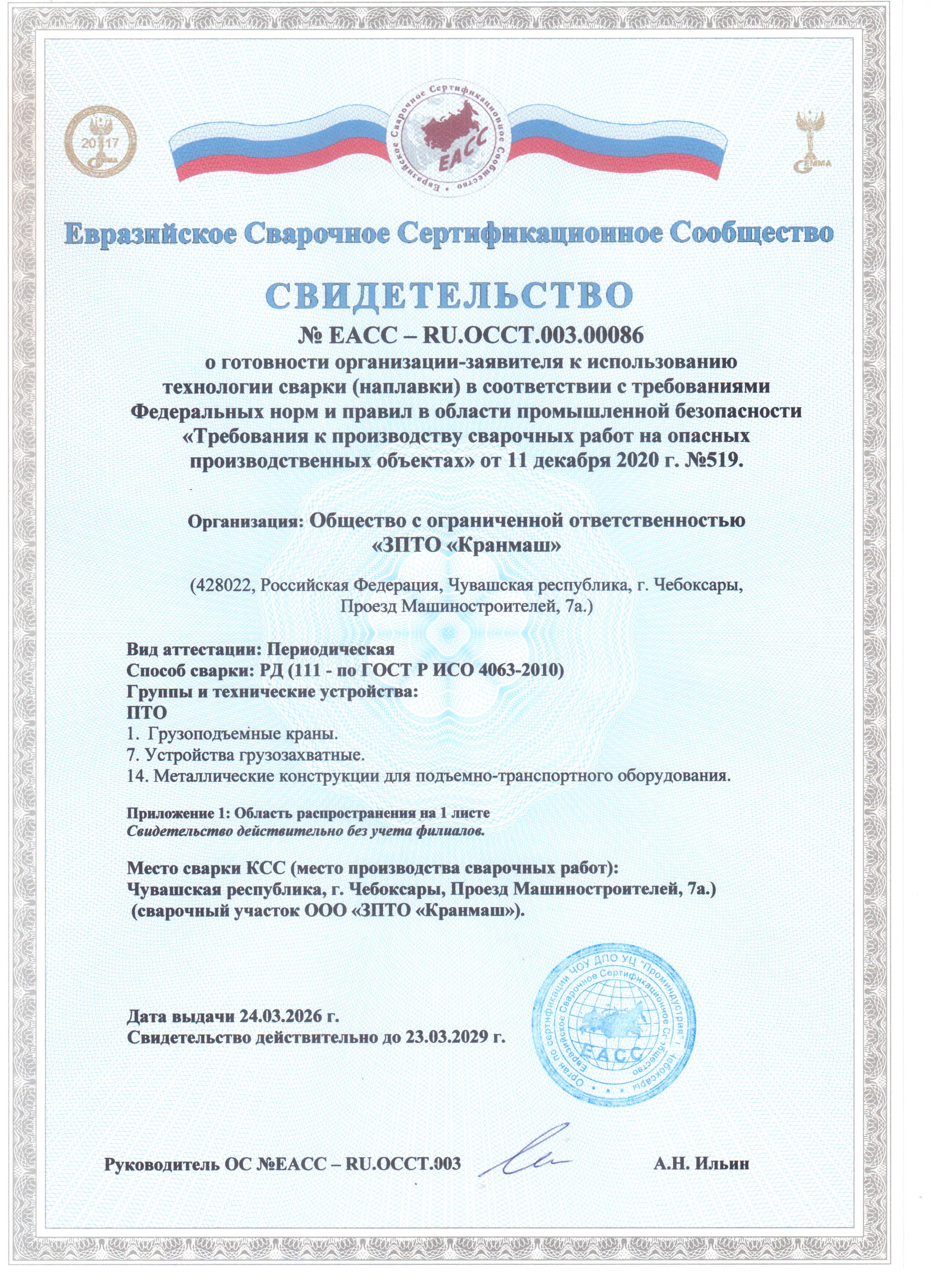 Технология сварки РД