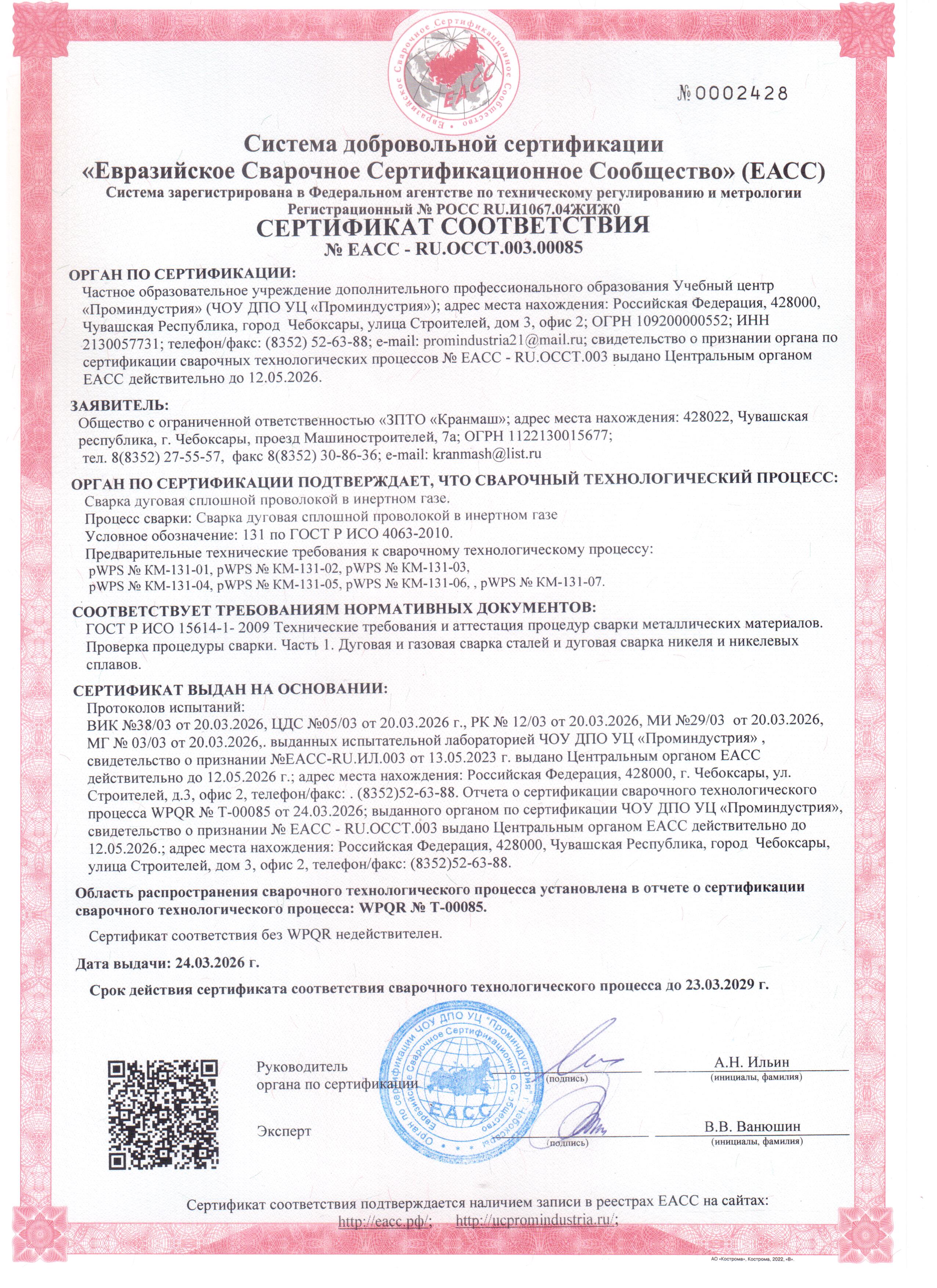 Знак соответствия МП