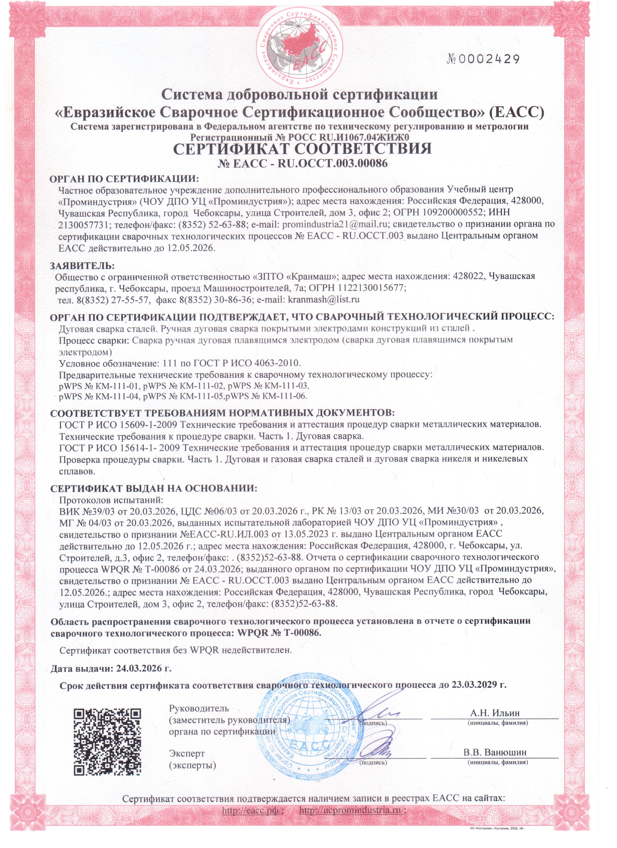 Знак соответствия РД